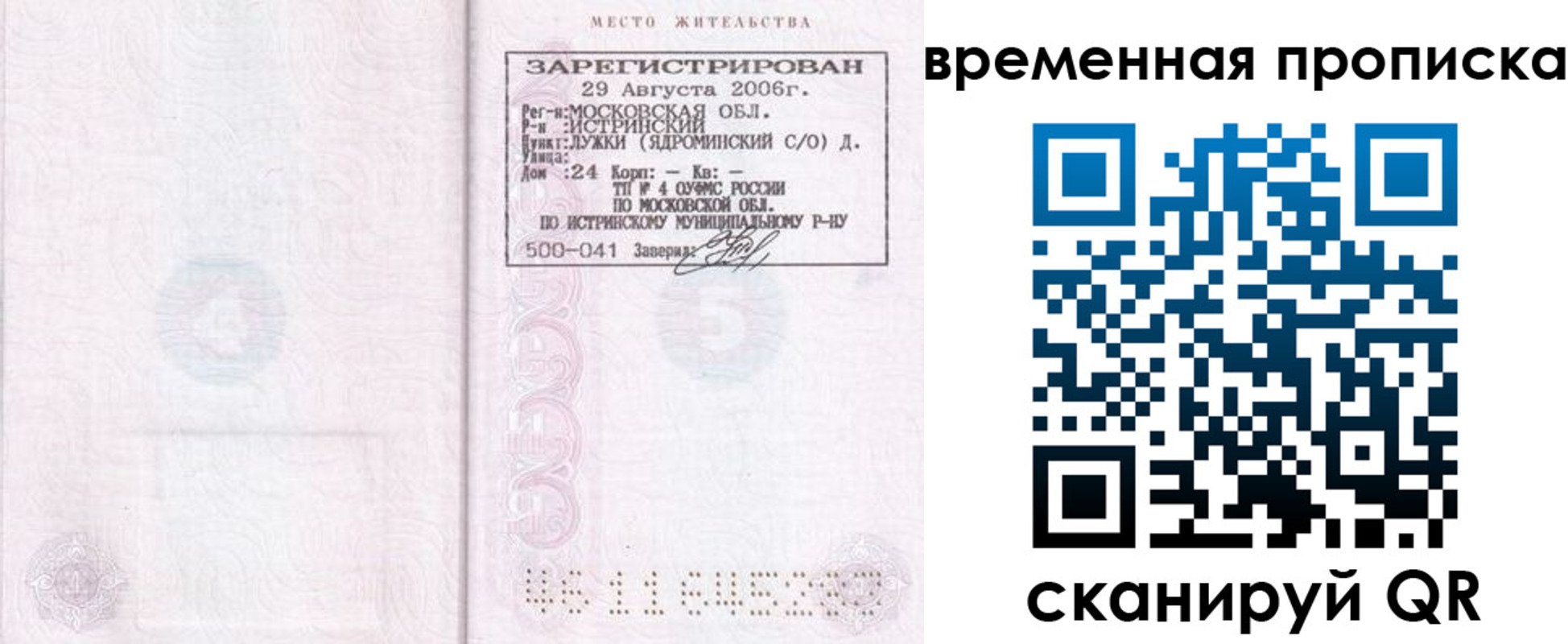купить прописку в Аткарске