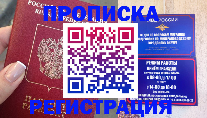 прописка 2025 в Аткарске