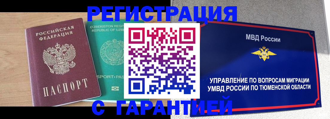 прописка 2025 в Аткарске